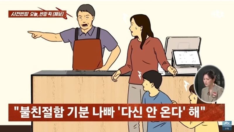 JTBC '사건반장' 갈무리