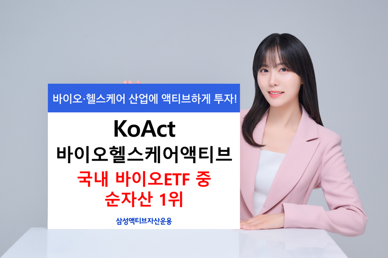 삼성액티브운용 제공.