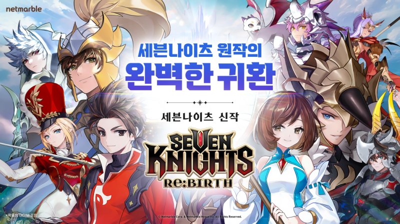 넷마블의 신작 수집형 RPG '세븐나이츠 리버스'. 사진=뉴시스(넷마블 제공)