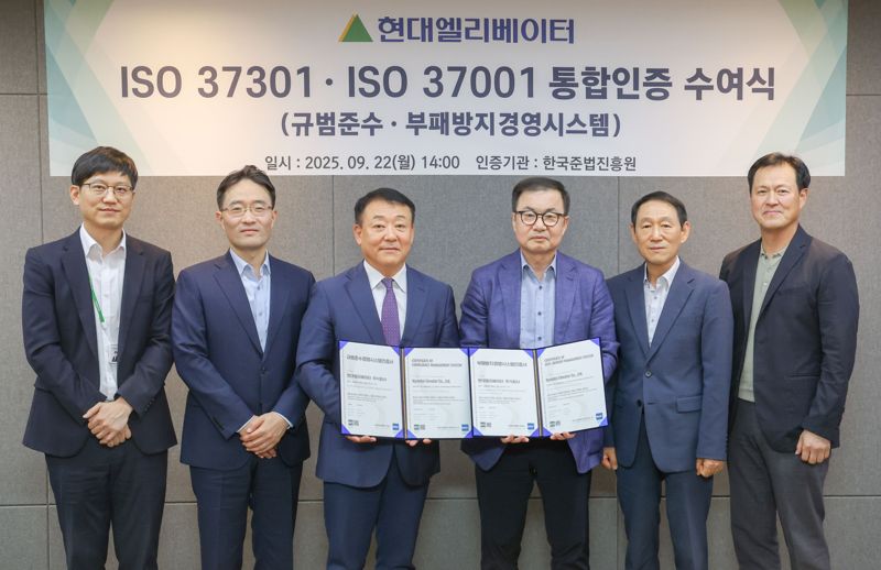 22일 현대그룹 연지동 사옥에서 조재천 <span id='_stock_code_017800' data-stockcode='017800'>현대엘리베이</span>터 대표이사(오른쪽에서 세 번째)와 이정명 한국준법진흥원 대표(왼쪽에서 세 번째)가 ISO 37301&middot;37001 통합인증 수여식 후 포즈를 취하고 있다. 현대엘리베이터 제공