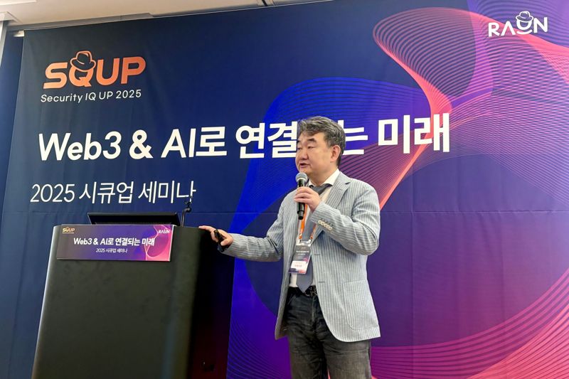 이순형 라온시큐어 대표가 ‘2025 시큐업&amp;해커톤’에서 웹3와 AI의 융합을 통한 데이터 주권 및 초연결 사회에 대한 비전을 제시하고 있다. 라온시큐어 제공