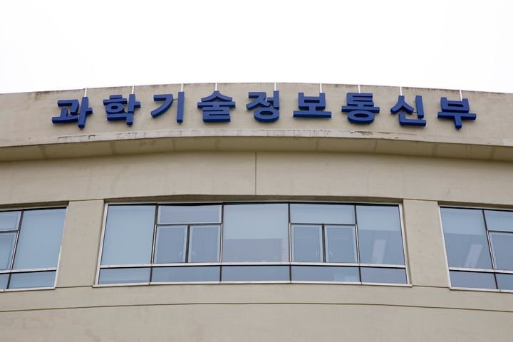 과학기술정보통신부 건물 사진. 과기정통부 제공