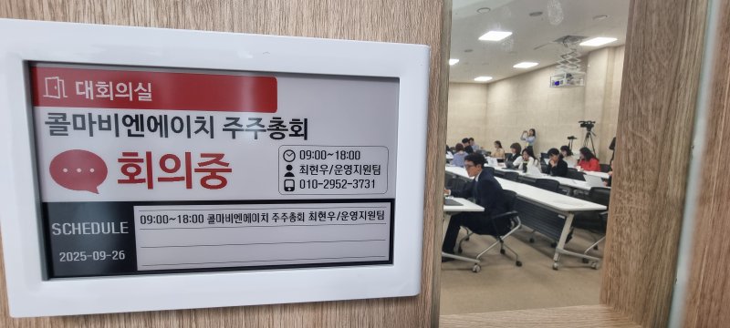  콜마그룹 오너가의 경영권 분쟁을 촉발한 <span id='_stock_code_200130' data-stockcode='200130'>콜마비앤에이치</span> 임시 주주총회가 26일 세종시 조치원읍 세종테크노파크에서 열리고 있다. 연합뉴스