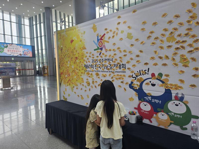 지난 24일 방문한 광주광역시 제60회 전국기능경기대회 현장에서 아이들이 응원 게시판을 둘러보고 있다. 사진=김준혁 기자