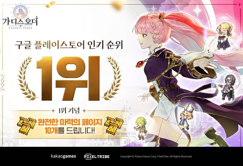 <span id='_stock_code_293490' data-stockcode='293490'>카카오게임즈</span>의 신작 모바일 액션 RPG ‘가디스오더’가 구글 플레이 인기 1위를 달성했다. 카카오게임즈 제공