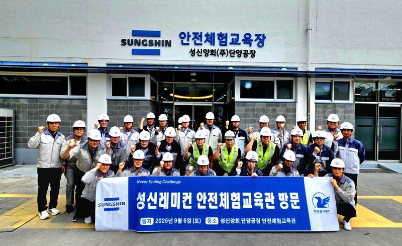 <span id='_stock_code_004980' data-stockcode='004980'>성신양회</span> 임직원들이 안전체험관 교육 후 기념촬영을 하고 있다. 성신양회 제공