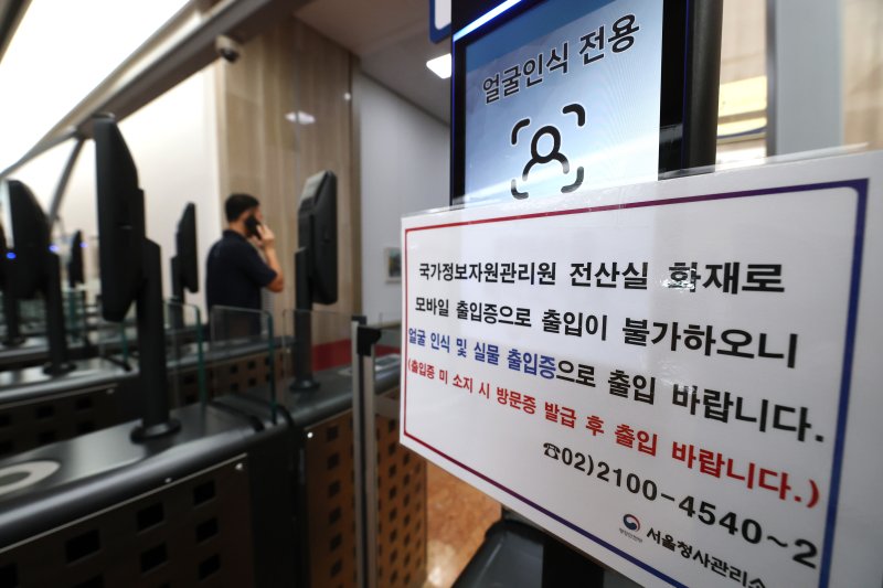 국가정보자원관리원 대전 본원 전산실에서 발생한 화재로 정부 전산망이 사실상 마비된 가운데 29일 오전 서울 종로구 정부서울청사 내 출입구에 모바일 출입증 이용불가 안내문이 붙어있다. 뉴스1