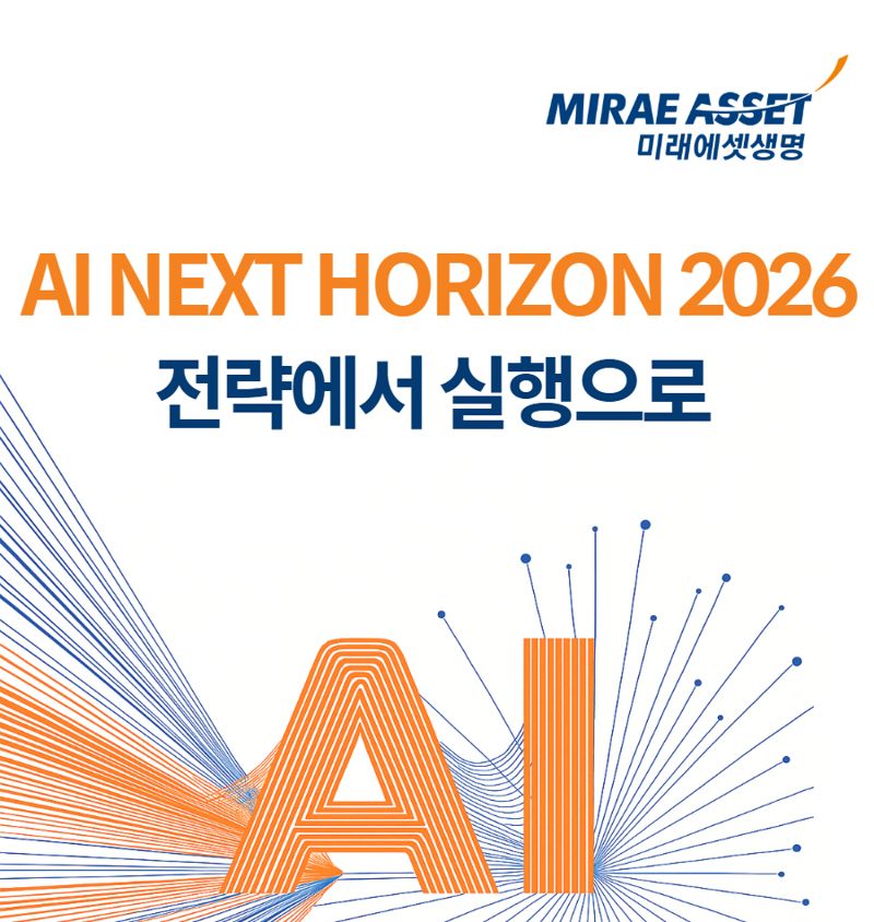 <span id='_stock_code_085620' data-stockcode='085620'>미래에셋생명</span>,  AI 전략 및 중장기 과제 공유