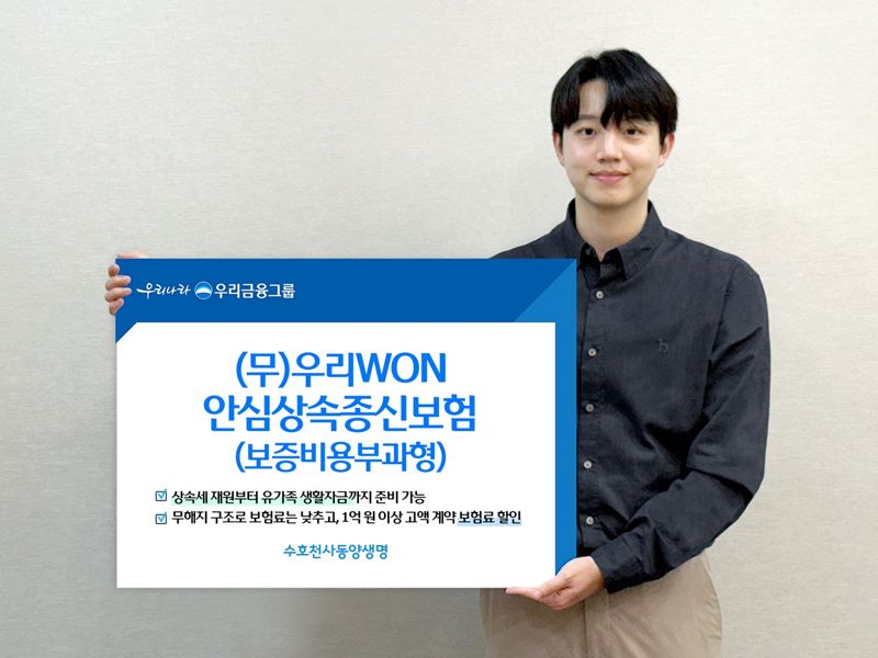 <span id='_stock_code_082640' data-stockcode='082640'>동양생명</span>, 첫 ‘(무)우리WON안심상속종신보험(보증비