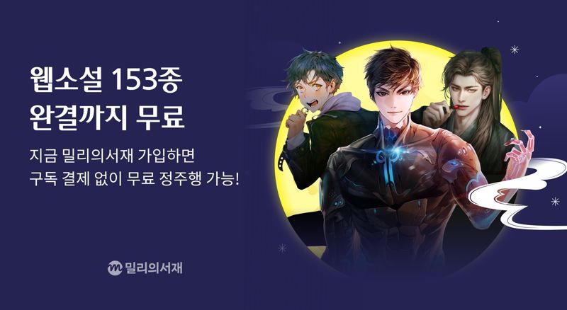 kt <span id='_stock_code_418470' data-stockcode='418470'>밀리의서재</span> 제공