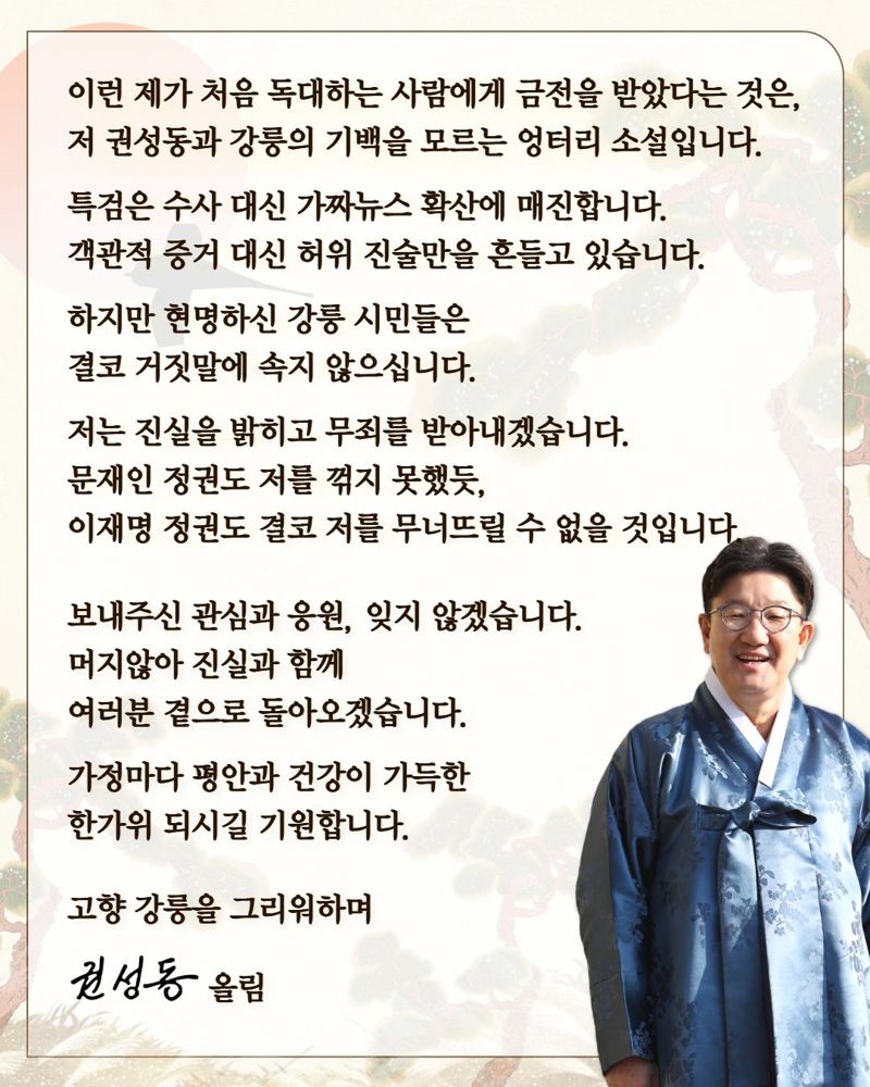 권성동 국민의힘 의원 페이스북