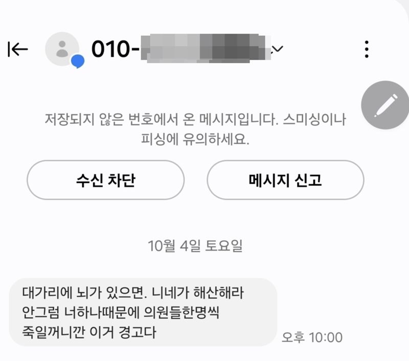 김미애 국민의힘 의원이 지난 4일 살해 협박 문자를 받은 사실을 공개하며 5일 문자를 보낸 사람을 경찰에 고소했다. &#x2F;사진&#x3D;김미애 의원 페이스북