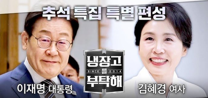 JTBC &#39;냉장고를 부탁해&#39; &#x2F;사진&#x3D;뉴스1