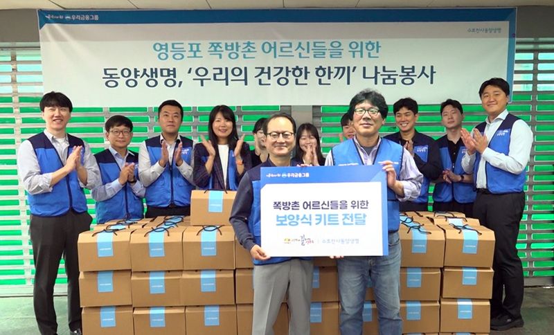 성대규 <span id='_stock_code_082640' data-stockcode='082640'>동양생명</span> 대표이사(앞줄 왼쪽)와 임직원들이 지난 2일 노인의 날을 맞아 영등포 쪽방촌 어르신들을 위한 건강식 선물 박스 100개를 김형옥 영등포쪽방상담소 소장(앞줄 오른쪽)에 전달하고 기념사진을 촬영하고 있다. 동양생명 제공