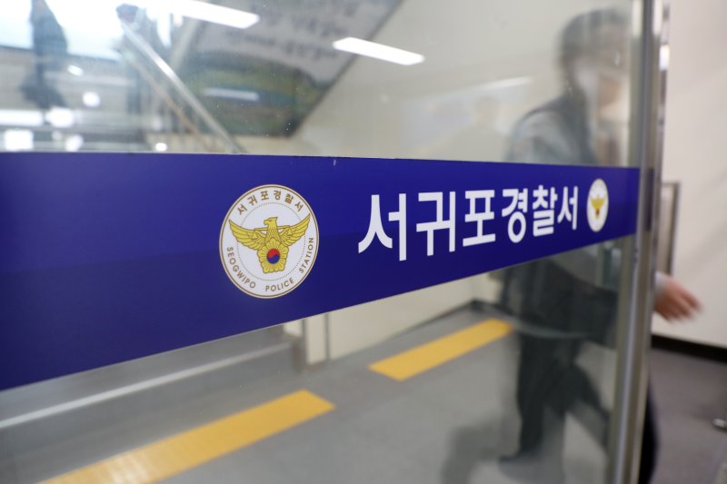 제주 서귀포경찰서. ⓒ News1 /사진=뉴스1