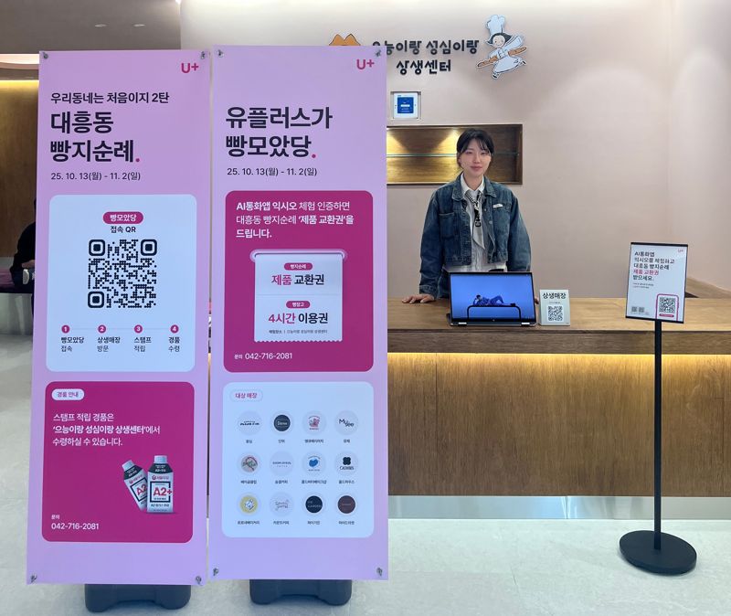 으능이랑 성심이랑 상생센터에서 직원이 익시오 서비스를 안내하는 모습. <span id='_stock_code_003550' data-stockcode='003550'>LG</span>유플러스 제공