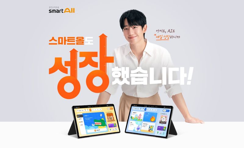 <span id='_stock_code_095720' data-stockcode='095720'>웅진씽크빅</span>의 AI 기반 전과목 학습 플랫폼 ‘웅진스마트올’이 출시 6년 만에 대대적인 업데이트를 진행했다. 웅진그룹 제공