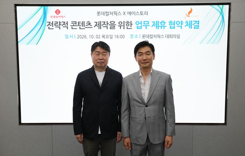 에이스토리 이상백 대표(왼쪽)과 롯데컬처웍스 김종열 대표이사