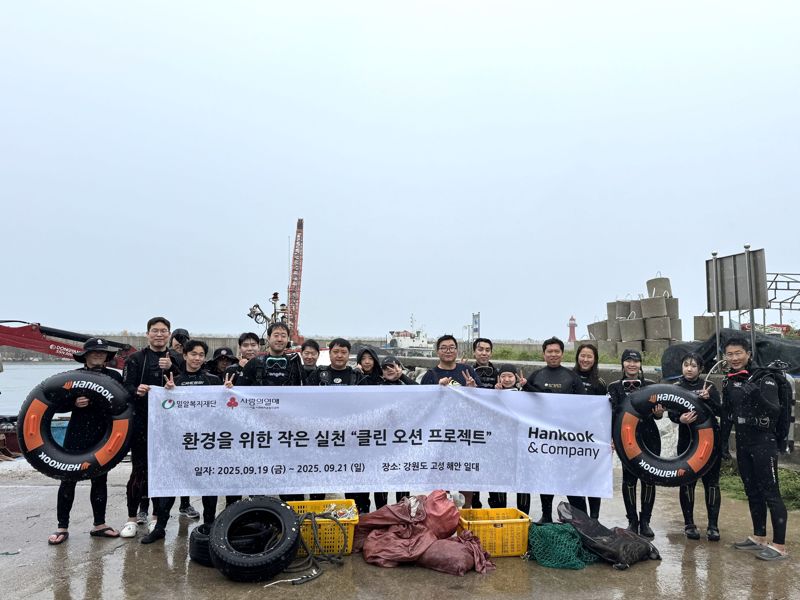 <span id='_stock_code_000240' data-stockcode='000240'>한국앤컴퍼니</span>그룹 임직원들이 지난 9월 강원도 고성 해안 일대에서 ‘클린 오션 프로젝트’의 일환으로 해양 정화 활동을 진행한 뒤 기념촬영을 하고 있다. 사진=한국앤컴퍼니 제공