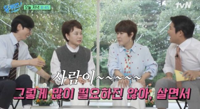 tvN ‘유 퀴즈 온 더 블럭’