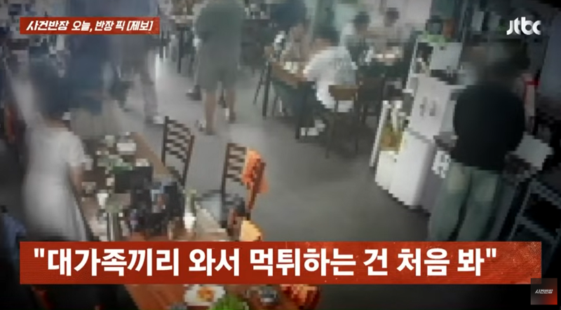 9명의 대가족이 식사를 마친 뒤 음식값은 지불하지 않고 순차적으로 자리를 비우는 모습. /사진=JTBC 사건반장 캡처