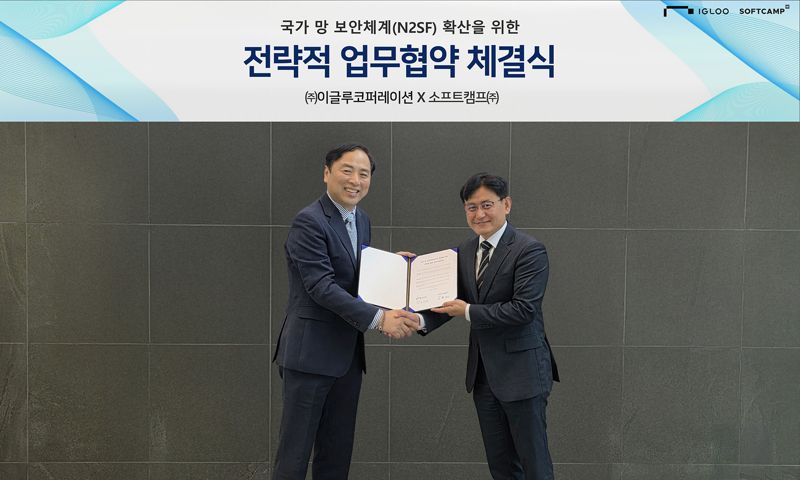 김은중 이글루코퍼레이션 부사장(오른쪽)과 황성익 <span id='_stock_code_258790' data-stockcode='258790'>소프트캠프</span> 부사장이 경기도 과천시 소프트캠프 본사에서 열린 ‘국가 망 보안체계(N2SF) 확산을 위한 상호 전략적 제휴(MOU)’ 서명을 교환하고 기념 촬영하는 모습. 이글루코퍼레이션 제공