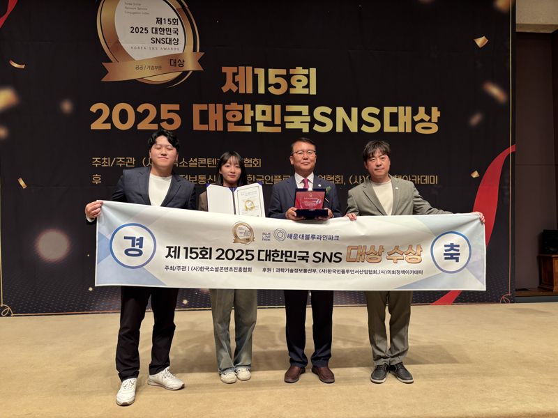 16일 서울 프레스센터 국제회의장에서 진행된 ‘제15회 대한민국 SNS대상’ 시싱식에서 기업부문 대상을 수상한 배종진 해운대블루라인(주) 대표(왼쪽 세번째)가 기념촬영을 하고 있다. 해운대블루라인(주) 제공