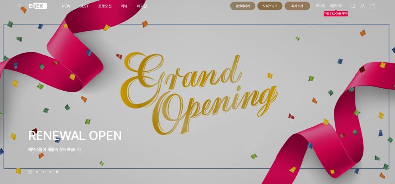 <span id='_stock_code_011090' data-stockcode='011090'>에넥스</span> 자사몰 에넥스몰. 에넥스 제공