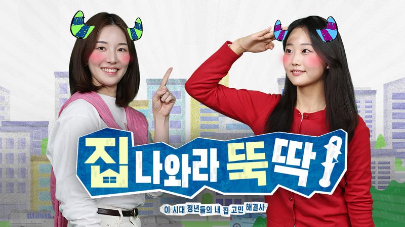 "'월10' SH로 갈아탔어요"...똑소리나는 자취생