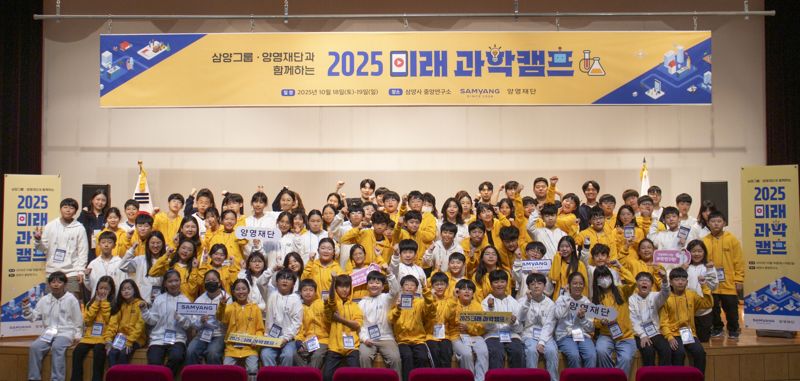 '삼양그룹?양영재단과 함께하는 2025 미래 과학캠프' 참가생들이 지난 19일 대전 <span id='_stock_code_145990' data-stockcode='145990'>삼양사</span> 러닝센터에서 기념촬영을 하고 있다. 삼양그룹 제공