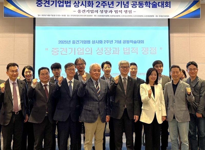 곽관훈 한국중견기업학회장(앞줄 왼쪽 네번째)과 박양균 한국중견기업연합회 정책본부장(앞줄 왼쪽 두번째) 등 중견기업계 관계자들이 지난 17일 '2025년 추계 중견기업법 상시화 2주년 기념 공동학술대회'에서 기념 촬영을 하고 있다. 한국중견기업연합회 제공