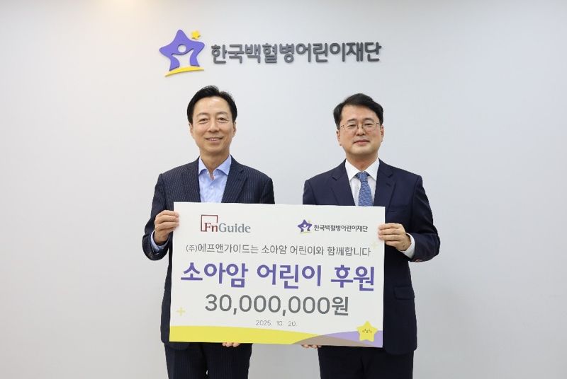 이기태 <span id='_stock_code_064850' data-stockcode='064850'>에프앤가이드</span> 대표이사(왼쪽)과 서선원 한국백혈병어린이재단 사무총장이 기념 촬영을 하고 있다. 에프앤가이드 제공