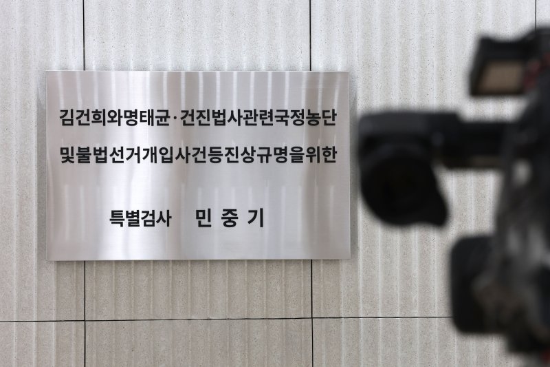 서울 종로구 광화문 KT빌딩에 마련된 김건희 특검팀 현판 모습. 사진=뉴스1