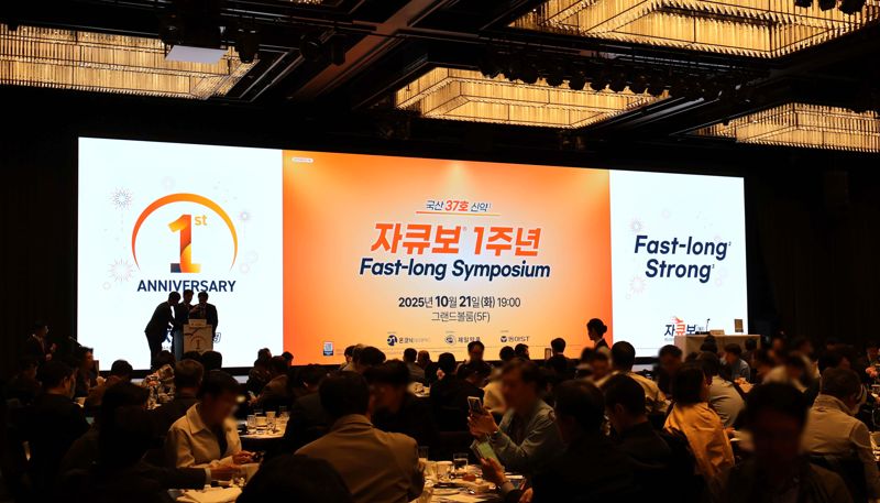 위식도역류질환 치료제 &#39;자큐보&#39;의 출시 1주년 기념 심포지엄이 서울 JJW메리어트호텔에서 진행되고 있다. 제일약품 제공 