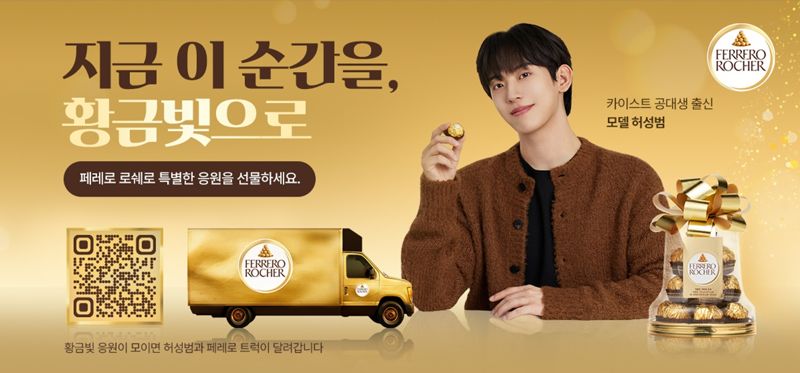 &#39;지금 이 순간을, 황금빛으로&#39; 캠페인 홍보 포스터. <span id='_stock_code_267980' data-stockcode='267980'>매일유업</span> 제공 