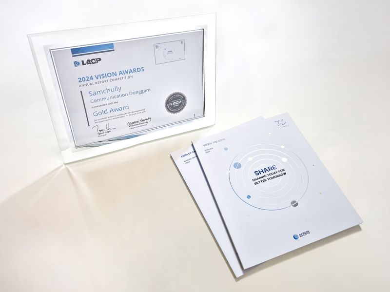 <span id='_stock_code_004690' data-stockcode='004690'>삼천리</span>그룹의 '2024 비전 어워드' 금상 상장과 '2024년도 삼천리 애뉴얼리포트' 이미지. 삼천리그룹 제공