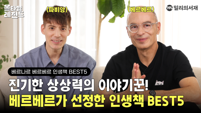 kt <span id='_stock_code_418470' data-stockcode='418470'>밀리의서재</span> 오리지널 영상 콘텐츠에 베르나르 베르