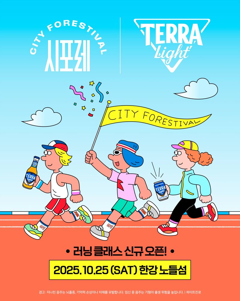 시티포레스티벌 2025 홍보 포스터. <span id='_stock_code_000080' data-stockcode='000080'>하이트진로</span> 제공 