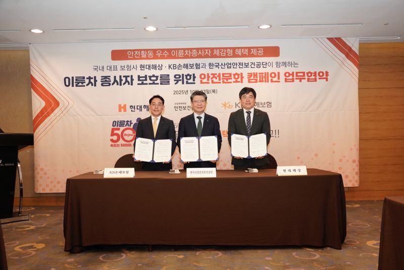 김현중 한국산업안전보건공단 이사장(가운데), 한정근 현대해상 부문장(오른쪽), 이오수 <span id='_stock_code_002550' data-stockcode='002550'>KB손해보험</span> 본부장(왼쪽)이 23일 서울 중구 로얄호텔에서 열린 '이륜차 종사자 보호를 위한 안전문화 확산 캠페인 업무협약식'에서 업무협약을 체결한 후 기념사진을 촬영하고 있다. 안전보건공단 제공