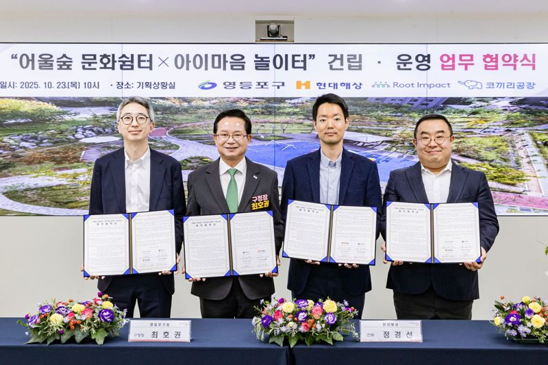 루트임팩트 허재형 대표, 영등포구청 최호권 구청장, <span id='_stock_code_001450' data-stockcode='001450'>현대해상</span> 정경선 CSO, 코끼리공장 이채진 대표(왼쪽부터)가 지난 23일 영등포구청 본관 기획상황실에서 업무협약을 맺고 기념촬영을 하고 있다. 현대해상 제공