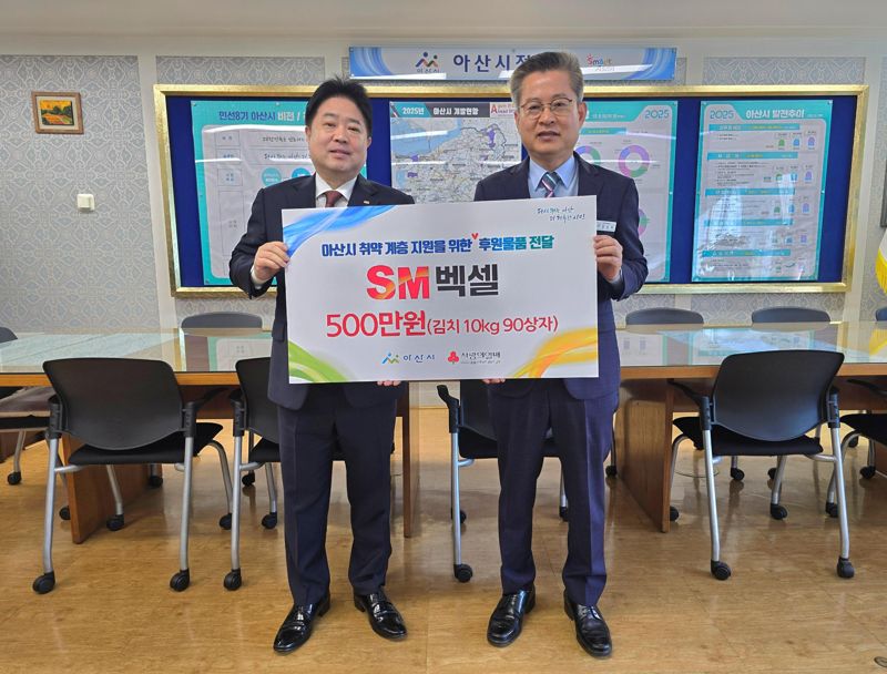 SM벡셀 자동차사업부문 유병선 대표이사(왼쪽)가 지난 23일 충남 아산시청에서 열린 2025년 ‘사랑의 김치 나눔’ 지원사업 후원금 전달식에 참석해 아산시 김범수 부시장과 포즈를 취하고 있다. SM그룹 제공