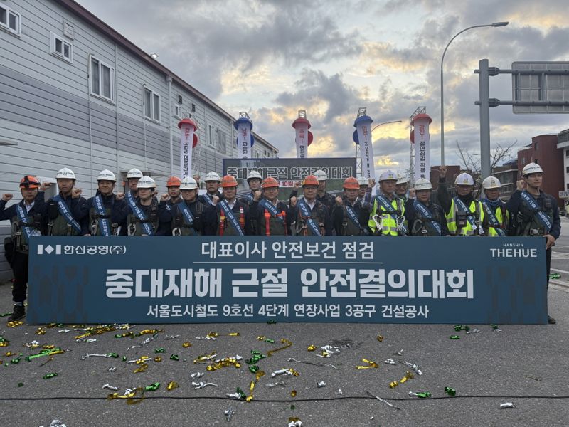 지난 23일 전재식 대표이사 등 임직원들이 서울도시철도 9호선 4단계 연장사업 3공구 건설 현장에서 ‘안전의 날’ 행사를 진행한 뒤 기념촬영을 하고 있다. <span id='_stock_code_004960' data-stockcode='004960'>한신공영</span> 제공