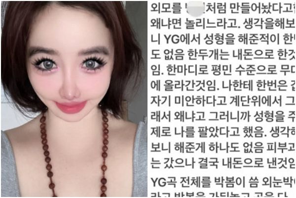 사진=박봄 SNS