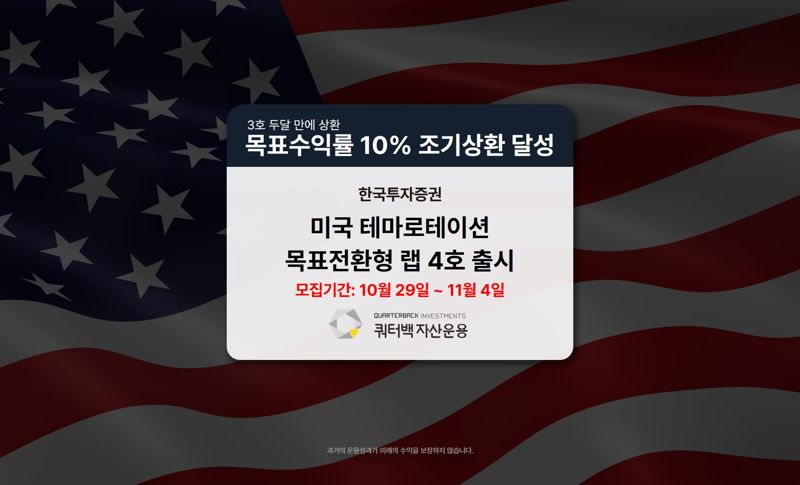 쿼터백운용 제공. 