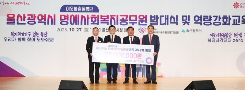 라영선 울산시 명예사회복지공무원 활동지원센터장(왼쪽부터), 김승현 <span id='_stock_code_010130' data-stockcode='010130'>고려아연</span> 온산제련소장, 김두겸 울산시장, 전영도 울산사회복지공동모금회 회장이 지난 27일 울산시청에서 울산시 이웃사촌돌봄단에 후원금을 전달한 뒤 기념촬영을 하고 있다. 고려아연 제공  