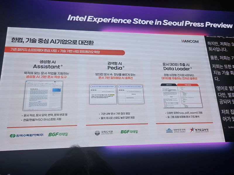 김연수 한컴 대표 발표 자료. 사진=구자윤 기자