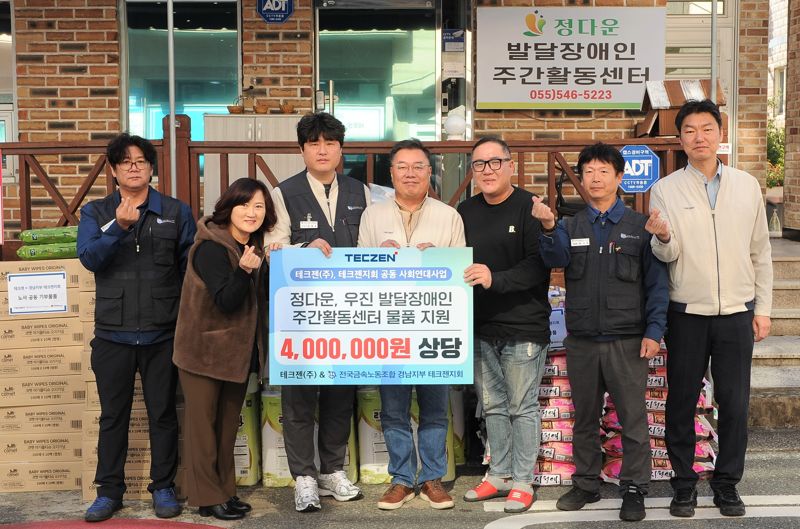 테크젠 노사가 지난 28일 경남 창원시 정다운발달장애인주간활동센터를 방문해 400만원 상당의 생활필수품을 전달하고 기념사진을 촬영하고 있다. 사진=테크젠 제공.