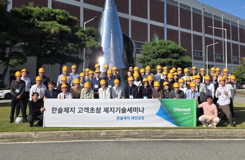 <span id='_stock_code_213500' data-stockcode='213500'>한솔제지</span> 대전공장에서 열린 &#39;2025 추계 고객초청 제지기술 세미나&#39; 참가자들이 기념촬영을 하는 모습. 한솔제지 제공