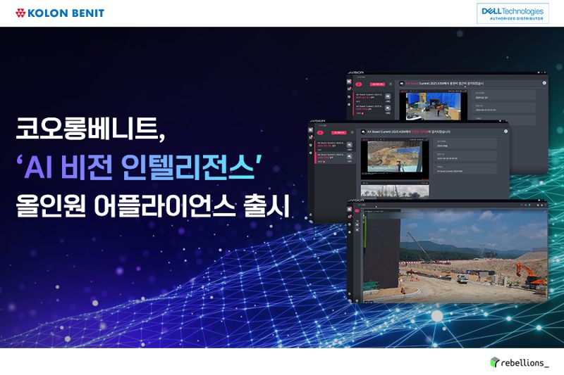 코오롱베니트 제공