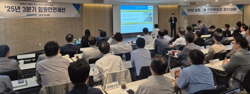 삼표그룹이 지난 30일 서울 바비엥2 교육센터에서 진행한 &#39;2025년 3분기 임원 안전 세션&#39; 참석자들이 강연을 듣고 있다. 삼표그룹 제공